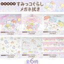 【ネコポス:3個まで】 すみっコベビー メガネ拭き レンズ拭き すみっコぐらし レンズクロス すみっこぐらし SAVINAMX サヴィーナミニマックス [ACC...