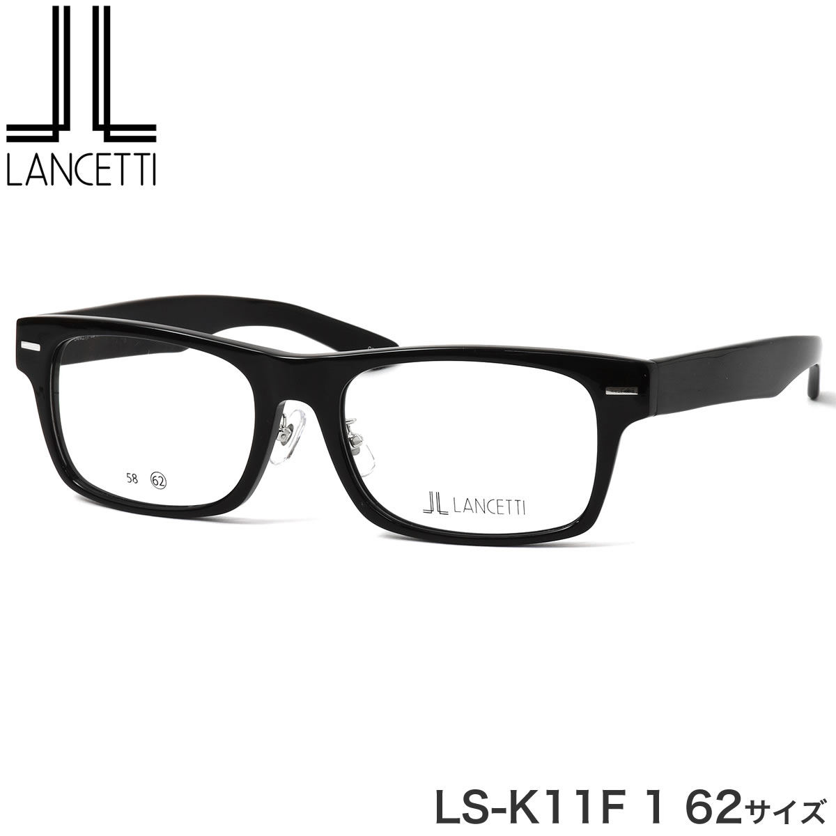 大きいサイズ ランチェッティ LANCETTI メガネ サングラス LS-K11F 1 62サイズ ラージサイズ ビッグサイズ キングサイズ 大きめ ワイド ランセッティ プレゼント ギフト メンズ レディース