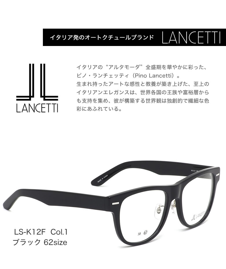 楽天市場】大きいサイズ ランチェッティ LANCETTI メガネ 楽天市場】大きいサイズ ランチェッティ LANCETTI メガネ