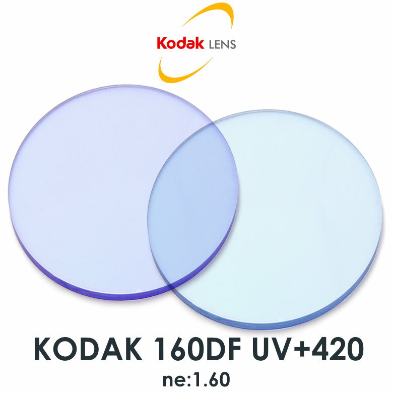 コダック ネオコントラスト度数付き 1.60DF内面非球面 UV+420 夜間運転 ナイトドライブ UVカット HEVカット シーコントラスト NEOCONTRAST