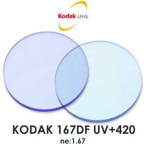 コダック ネオコントラスト度数付き 1.67DF内面非球面 UV+420 夜間運転 ナイトドライブ UVカット HEVカット シーコントラスト NEOCONTRAST