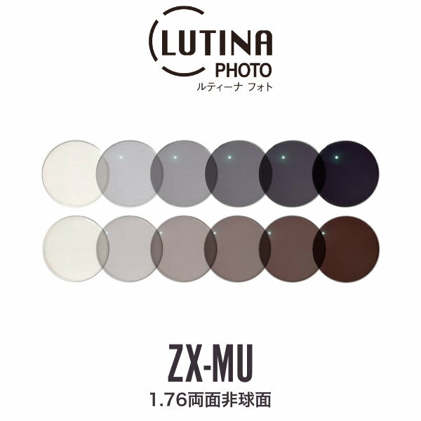 ルティーナフォトZX-MU 1.76両面非球面 HEV420カット調光レンズ TOKAI LUTINA PHOTO 東海光学 度付き