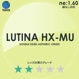 LUTINA HX MU TOKAI 東海光学 度付き ブルーライトカット レンズ ルティーナ 1.60 両面非球面 TBS マツコの知らない世界