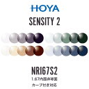 ニュールックスRFi1.67 センシティ2 1.67内面非球面 調光レンズ カーブ付き対応 HOYA NULUX RFi 1.67 SENSITY2 ホヤ 度付き