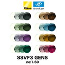 ニコン ビューフィット3 1.60球面 調光レンズ カーブ付き対応 SSVF3 TR8 NIKON VIEWFIT3 TRANSITIONS GEN S トラン...