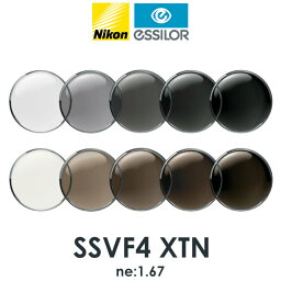 ニコン ビューフィット4 1.67球面 可視光調光レンズ カーブ付き対応 SSVF4 XTN NIKON VIEWFIT4 TRANSITIONS SIGNATURE GEN8 トランジションズシグネチャー 度付き