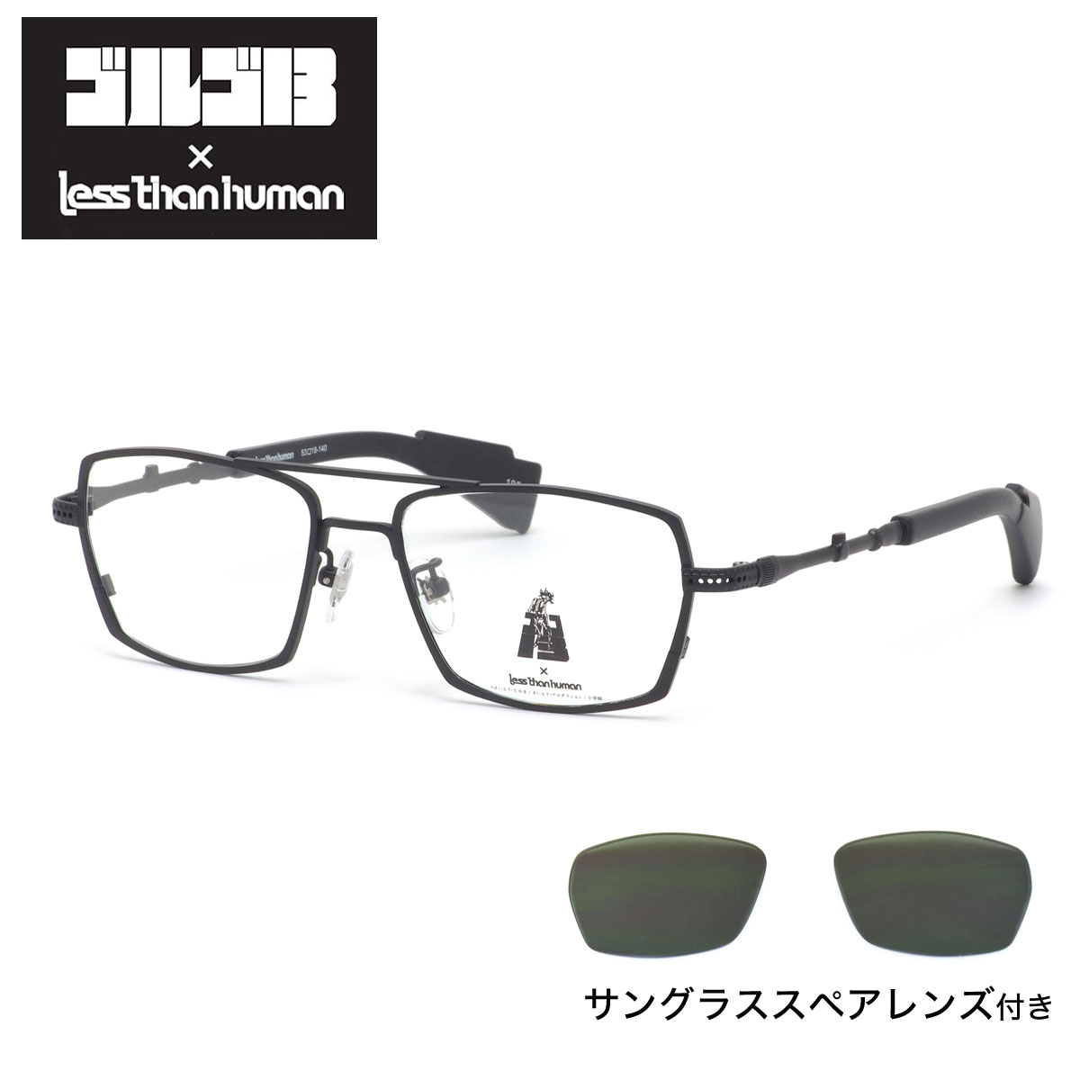 レスザンヒューマン ゴルゴ13 195 53 メガネ Less than human M16 スナイパーカスタム キャラクターイメージ オリジナルデザイン サングラススペアレンズ付き メンズ レディース