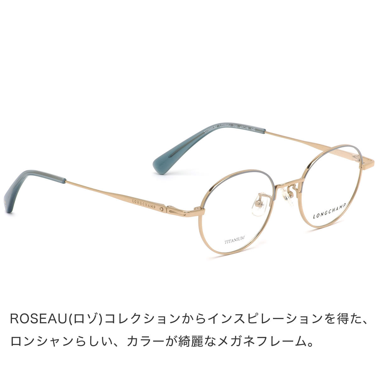 ロンシャン LONGCHAMP メガネ LO2500J 722 47サイズ ロゾコレクション ボストン ブ...