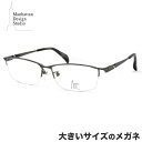 大きいサイズ マンハッタン デザイン スタジオ MDS 518 1 60 メガネ Manhattan Design Studio ラージサイズ ビッグサイズ キ...