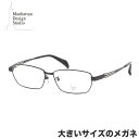 マンハッタン デザイン スタジオ MDS-524 3 60 メガネ Manhattan Design Studio ラージサイズ ビッグサイズ キングサイズ 大...