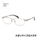 マンハッタン デザイン スタジオ MDS-525 1 60 メガネ Manhattan Design Studio ラージサイズ ビッグサイズ キングサイズ 大...