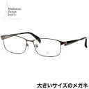 マンハッタン デザイン スタジオ MDS-525 2 60 メガネ Manhattan Design Studio ラージサイズ ビッグサイズ キングサイズ 大きい 大きめ ワイド メンズ レディース