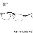 マンハッタン デザイン スタジオ MDS-525 3 60 メガネ Manhattan Design Studio ラージサイズ ビッグサイズ キングサイズ 大...