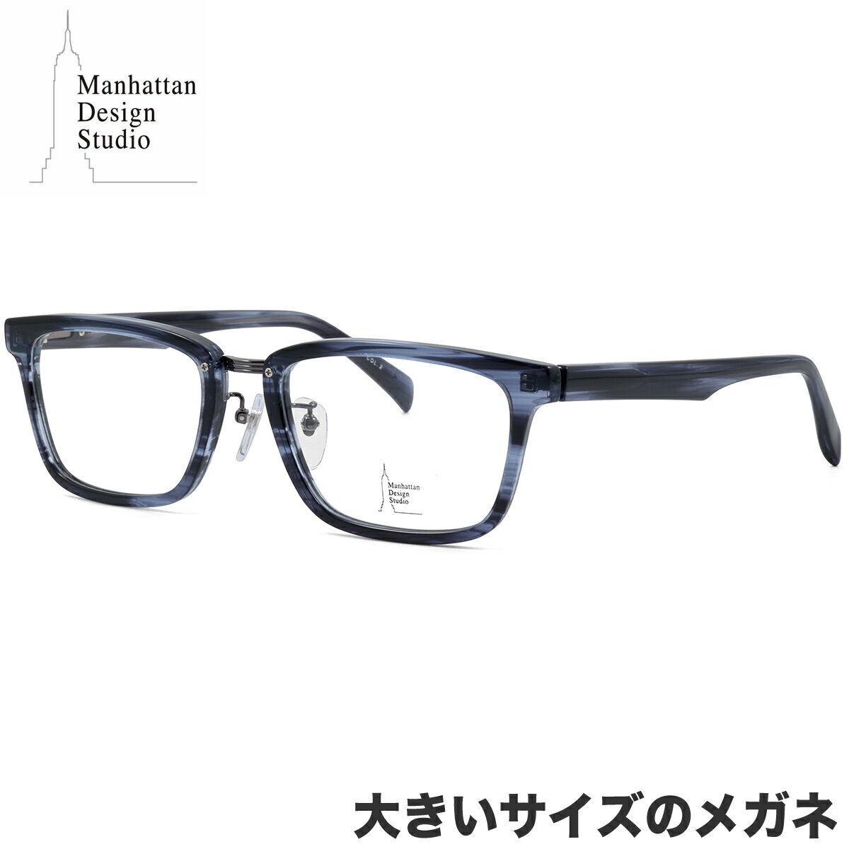 Rakuten - マンハッタン デザイン スタジオ MDS-532 2 59 メガネ Manhattan Design Studio ラージサイズ ビッグサイズ キングサイズ 大きい 大きめ ワイド メンズ レディース