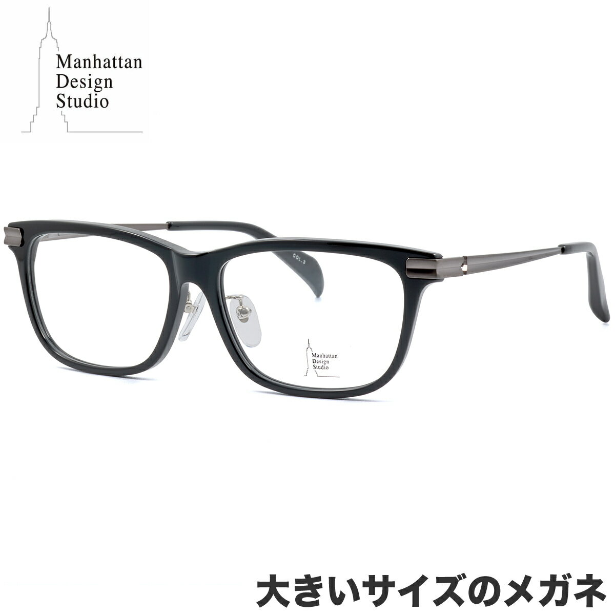 Rakuten - マンハッタン デザイン スタジオ MDS-533 3 59 メガネ Manhattan Design Studio ラージサイズ ビッグサイズ キングサイズ 大きい 大きめ ワイド メンズ レディース