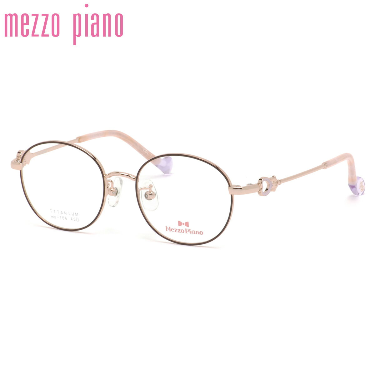メゾピアノ MP-166 3 45 メガネ Mezzo Piano チタニウム 軽量 ジュニア 子供 小学生 中学生