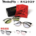 モンキーフリップ Monkey Flip チバユウスケ × MAGICAL DESIGN × Monkey Flip コラボサングラス第6弾 サーモントブロウ モンキーフリップ メンズ レディース