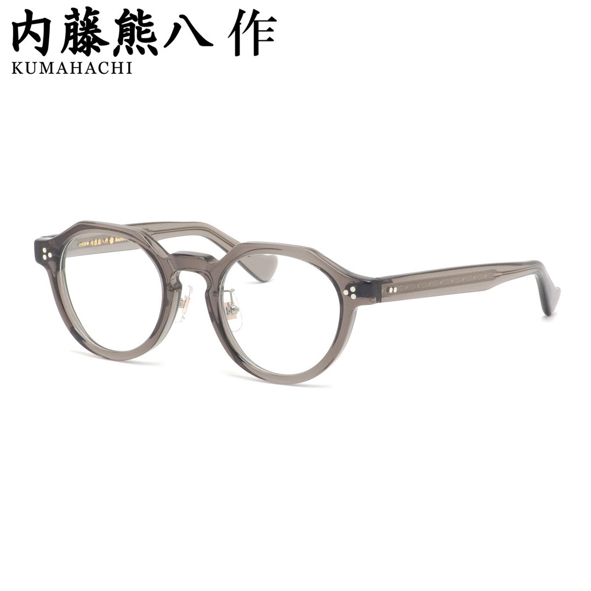 内藤熊八作 N-121 4 47 メガネ ナイトウクマハチサク 鯖江 日本製 国産 made in Japan メンズ レディース
