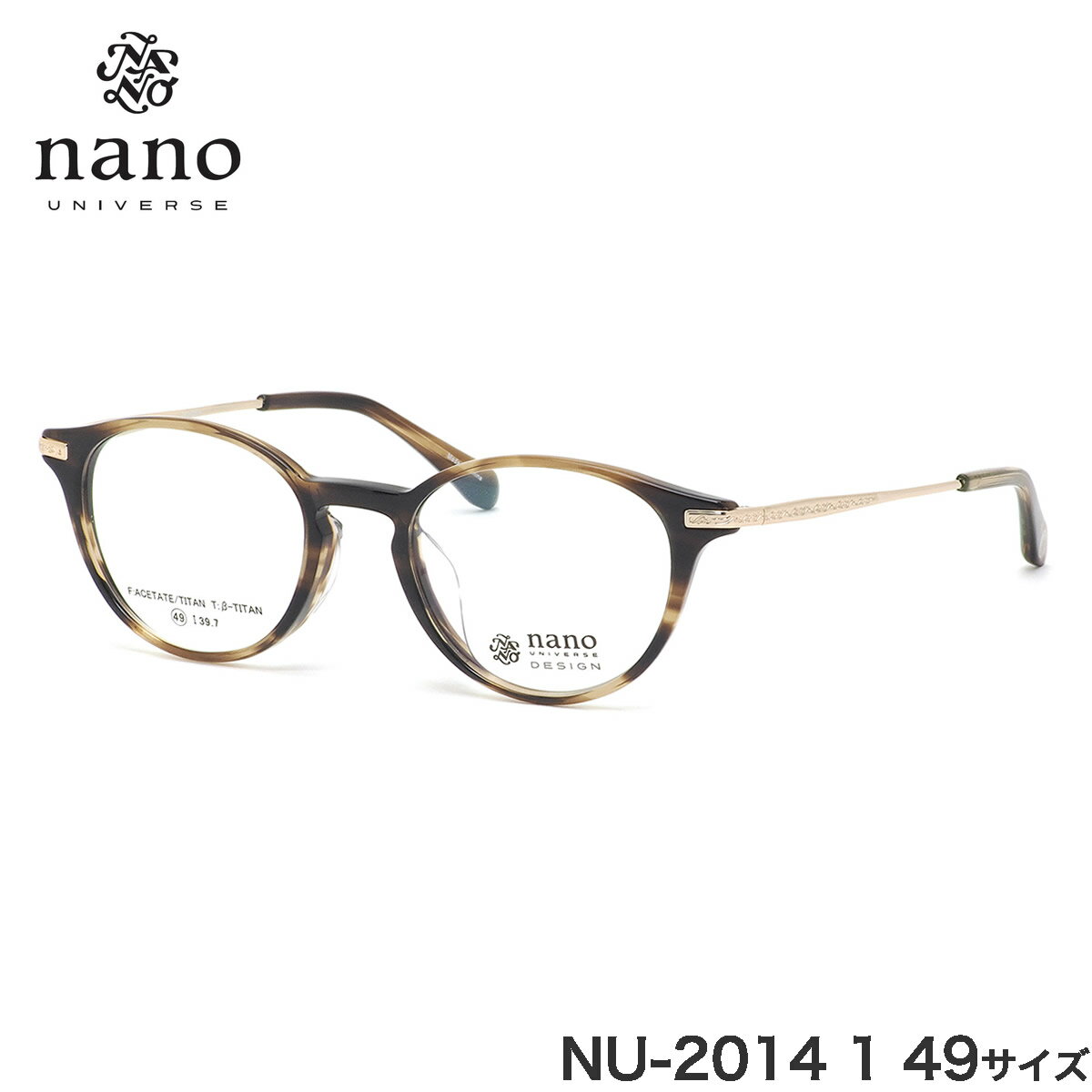 ナノ・ユニバース nano UNIVERSE メガネ NU-2014 1 49サイズ 軽い おしゃれ ナノ・ユニバースnanoUNIVERSE メンズ レディース