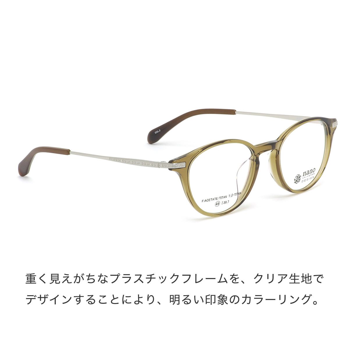 ナノ・ユニバース nano UNIVERSE メガネ NU-2014 2 49サイズ 軽い おしゃれ ナノ・ユニバースnanoUNIVERSE メンズ レディース thats-10044025 メガネ・サングラスのThat’s サンプル画像2