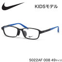 ナイキ NIKE キッズ用メガネ 5022AF 008 49サイズ ジュニア用 子供用 軽い 軽量 スポーツ アジアンフィット 子供用 キッズ用