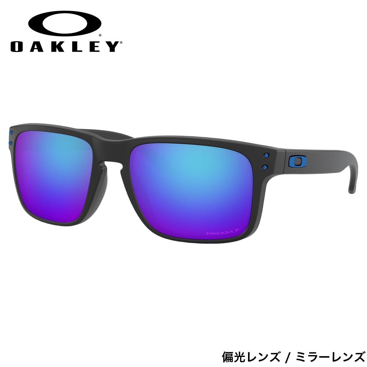 オークリー OAKLEY サングラス OO9244-48-56 HOLBROOK ホルブルック プリズム 偏光レンズ ミラーレンズ Matte Black/Prizm Sapphire Polarized アウトドア オークレー かっこいい メンズ レディース