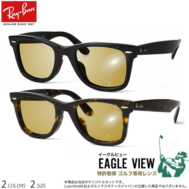 Ray-Ban EAGLE VIEW レイバン イーグルビュー ゴルフ用 サングラス メガネ 眼鏡 WAYFARER ウェイファーラー RB2140F 901 52サイズ 54サイズ スポーツ ゴルフ UVカット ポリカーボネイト テニス 野球 送料無料 OS