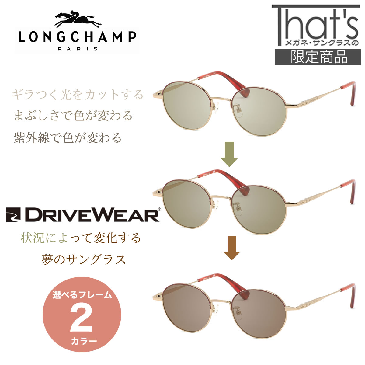 驚きの安さ 楽天市場 ロンシャン Longchamp サングラス ドライブウェアセット Lo2500j Dw 47サイズ 偏光 調光 サングラス 色が変わる まぶしさ 紫外線カット 2way 安全 健康 運転 車 レディース Os メガネ サングラスのthat S 期間限定特価 Yogafest Me
