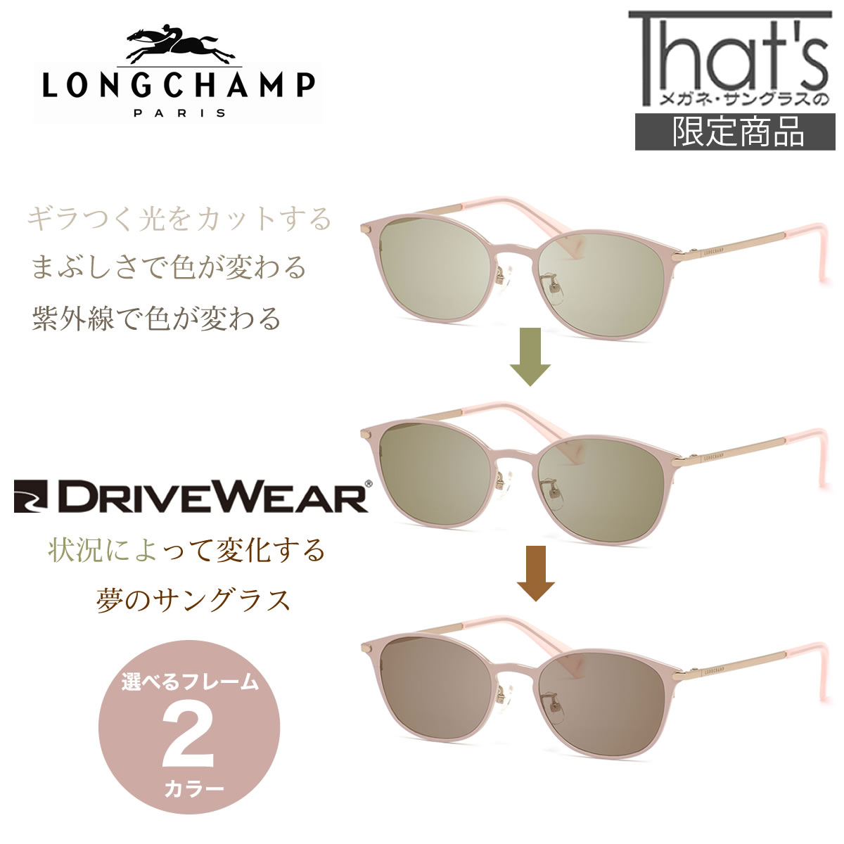 第1位獲得 楽天市場 ロンシャン Longchamp サングラス ドライブウェアセット Lo2504j Dw 48サイズ 偏光 調光 サングラス 色が変わる まぶしさ 紫外線カット 2way 安全 健康 運転 車 レディース Os メガネ サングラスのthat S 工場直送 Www