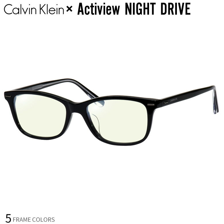 カルバンクライン CK20551A ナイトドライブ 夜間運転 度付き NIGHT DRIVE サングラス ブルーライトカット UVカット 紫外線カット Calvin Klein アクティビュー あす楽対応 UV400 