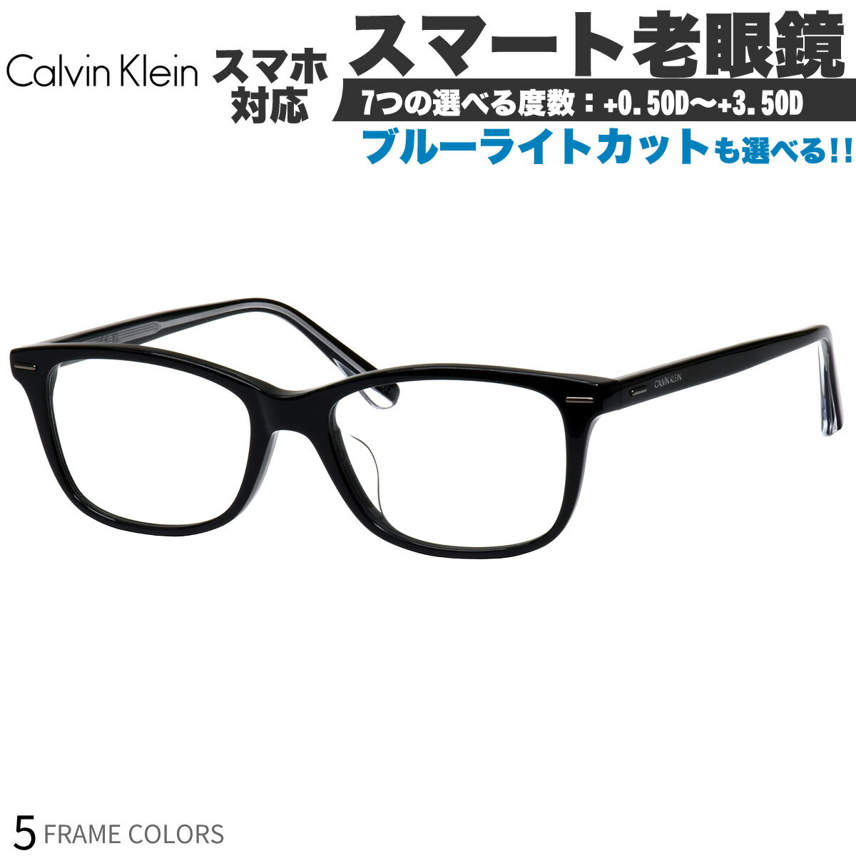 楽天メガネ・サングラスのThat’sカルバンクライン CK20551A スマート老眼鏡 ブルーライトカット PCメガネ UVカット 紫外線カット Calvin Klein あす楽対応 スマホ老眼 リーディンググラス シニアグラス UV400 [OS]