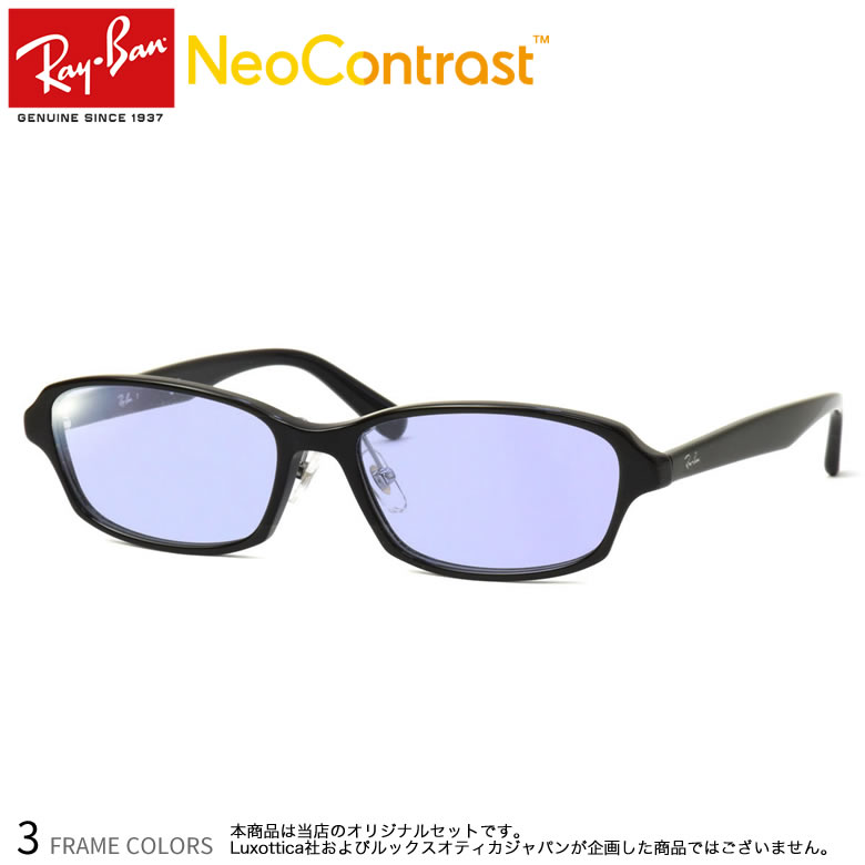 レイバン RX5385D 55サイズ ネオコントラスト 眩しさを防ぐ 夜間運転 度付き NEO CONTRAST サングラス イエローカット UVカット 紫外線カット Ray-Ban 