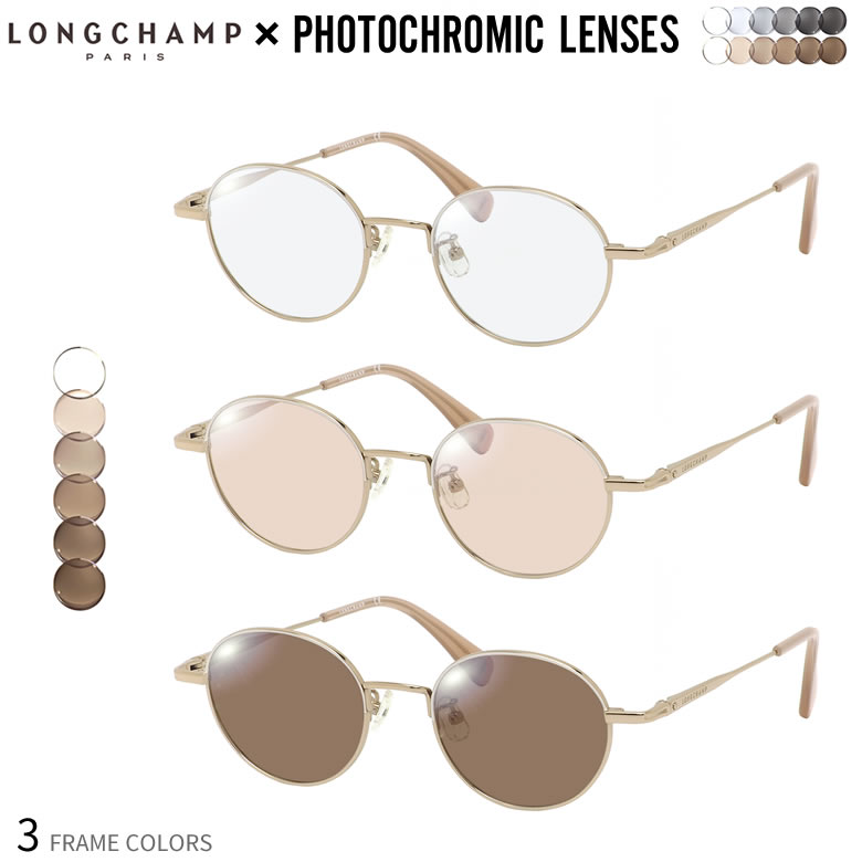 ロンシャン LO2500J 調光 サングラス 眼鏡 度付き 色が変わる UVカット 紫外線カット フォトクロミック LONGCHAMP あす楽対応 UV400 ダテメガネ 2WAY 