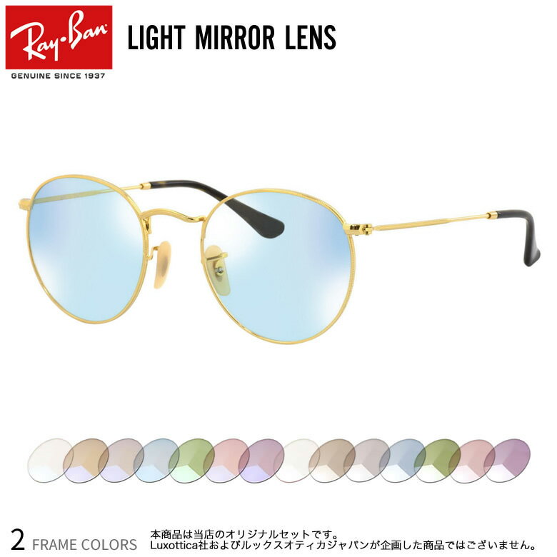 レイバン RX3447V 50サイズ ライトミラー サングラス クリアミラー UVカット 紫外線カット Ray-Ban あす楽対応 UV400 [OS]