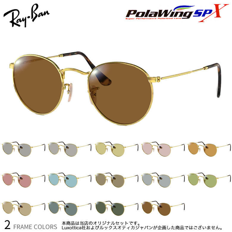 Rakuten - レイバン 偏光 サングラス RX3447V 47/50サイズ ポラウイングSPX Polawing SPX 全カラー偏光度99%以上 青抜けのない高性能偏光レンズ コンベックス 釣り ゴルフ ドライブ スポーツ アウトドア メガネ 度付き対応 UV400 UVカット 紫外線カット Ray-Ban [OS]