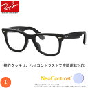 レイバン RX5121F 50サイズ ネオコントラスト 眩しさを防ぐ 夜間運転 度付き NEO CONTRAST サングラス イエローカット UVカット 紫外線...