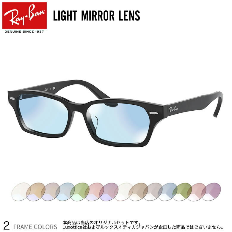 レイバン RX5344D 55サイズ ライトミラー サングラス クリアミラー UVカット 紫外線カット Ray-BanUV400 [OS]