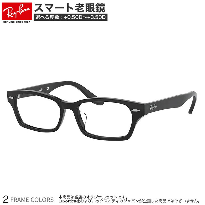 レイバン RX5344D 55サイズ スマート老眼鏡 ブルーライトカット PCメガネ UVカット 紫外線カット Ray-Ban あす楽対応 スマホ老眼 リーディンググラス シニアグラス UV400 [OS]