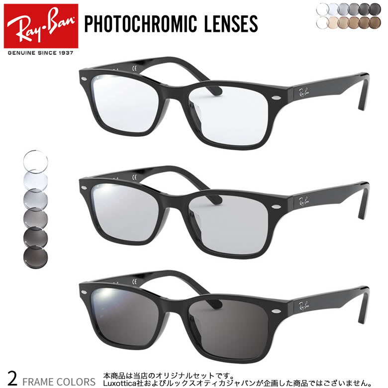 レイバン RX5345D 53サイズ 調光サングラス 眼鏡 度付き 色が変わる UVカット 紫外線カット フォトクロミック Ray-Ban あす楽対応 UV400 ダテメガネ 2WAY [OS]