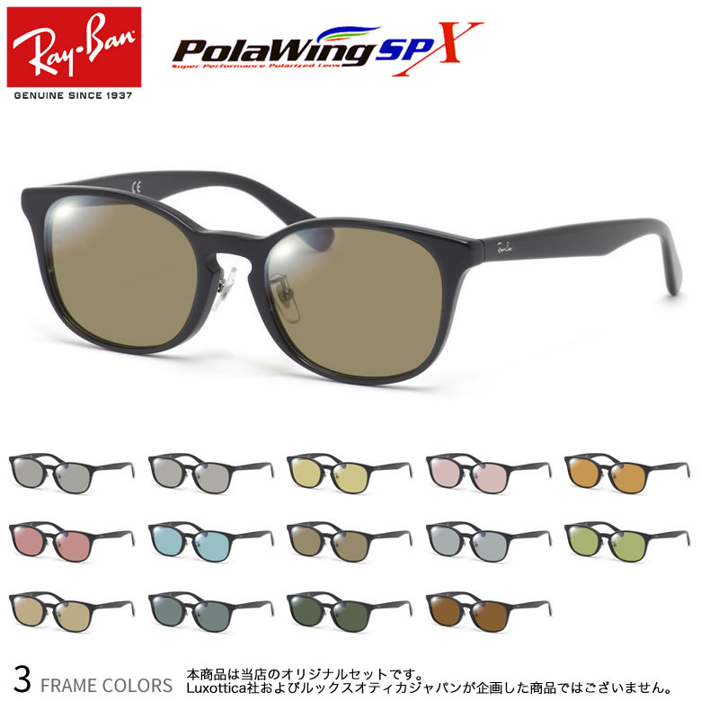 レイバン RX5386D 51サイズ ポラウイングSPX 偏光サングラス 度付き Polawing 偏光レンズ スポーツ ドライブ 釣り ゴルフ ストレス軽減 乱反射 UVカット 紫外線カット Ray-Ban [OS]