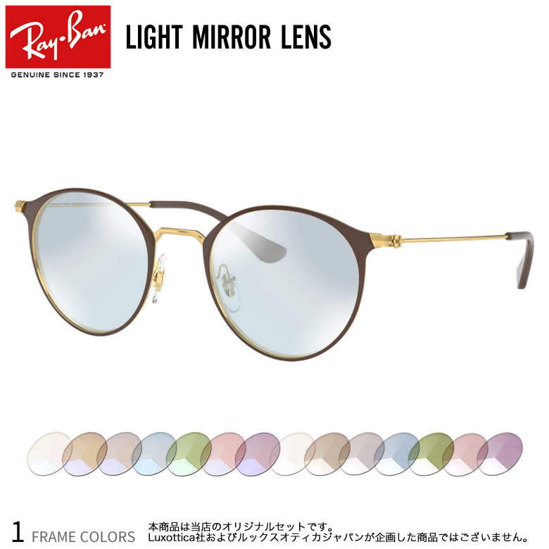 レイバン RX6378F 2905 51 サイズ ライトミラー サングラス クリアミラー UVカット 紫外線カット Ray-Ban あす楽対応 UV400 [OS]