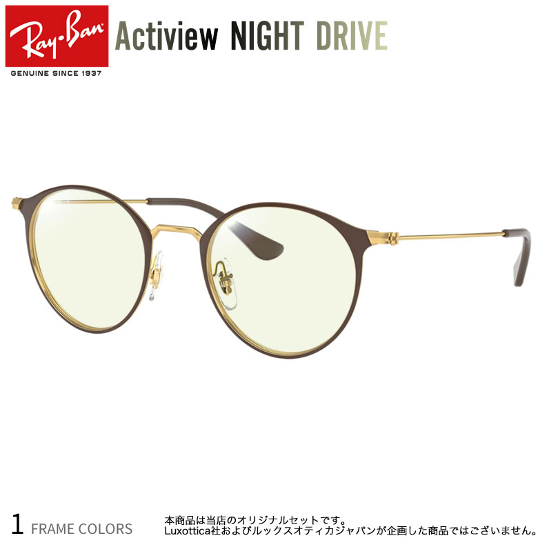 レイバン RX6378F 2905 51 サイズ ナイトドライブ 夜間運転 度付き NIGHT DRIVE サングラス ブルーライトカット UVカット 紫外線カット Ray-Ban アクティビュー あす楽対応 UV400 