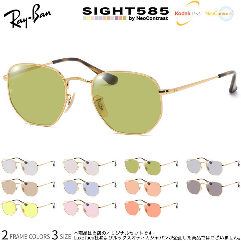 Rakuten - レイバン サングラス RX6448 48/51/54サイズ サイト585 SIGHT585 度付き対応 KODAK NEOCONTRAST コダック ネオコントラスト メガネ テレワーク 夜間運転 眼精疲労 イエローライトカット UV400 UVカット 紫外線カット Ray-Ban [OS]