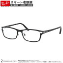 レイバン RX8727D 54サイズ スマート老眼鏡 ブルーライトカット PCメガネ UVカット 紫外線カット Ray-Ban あす楽対応 スマホ老眼 リーディンググラス シニアグラス UV400 [OS]