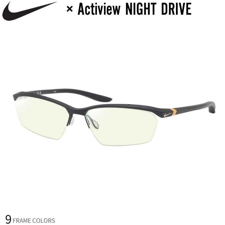 ナイキ 7140AF ナイトドライブ 夜間運転 度付き NIGHT DRIVE サングラス ブルーライトカット UVカット 紫外線カット NIKE アクティビュー あす楽対応 UV400 