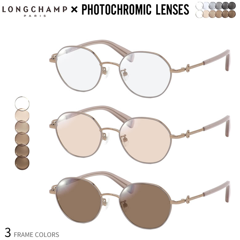 ロンシャン LO2505J 調光 サングラス 眼鏡 度付き 色が変わる UVカット 紫外線カット フォトクロミック LONGCHAMP あす楽対応 UV400 ダテメガネ 2WAY 