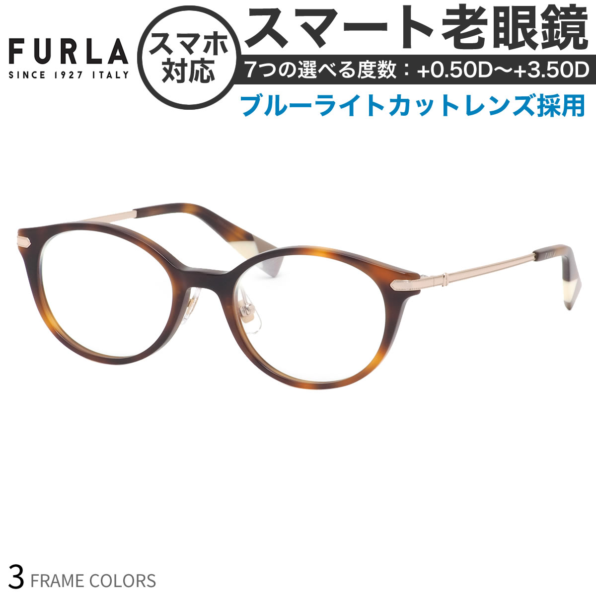 フルラ VFU492J レディース スマート老眼鏡 ブルーライトカット PCメガネ UVカット 紫外線カット FURLA あす楽対応 女性用 スマホ老眼 リーディンググラス シニアグラス UV400 [OS]