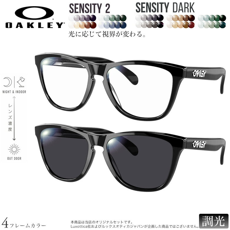 【センシティ】 HOYA 高性能調光レンズ 紫外線調光＆可視光調光レンズ SENSITY 2 SENSITY DARK オークリー OX8137A 調光 色が変わる メガネ サングラス 度付き OAKLEY UVカット 紫外線カット [OS]