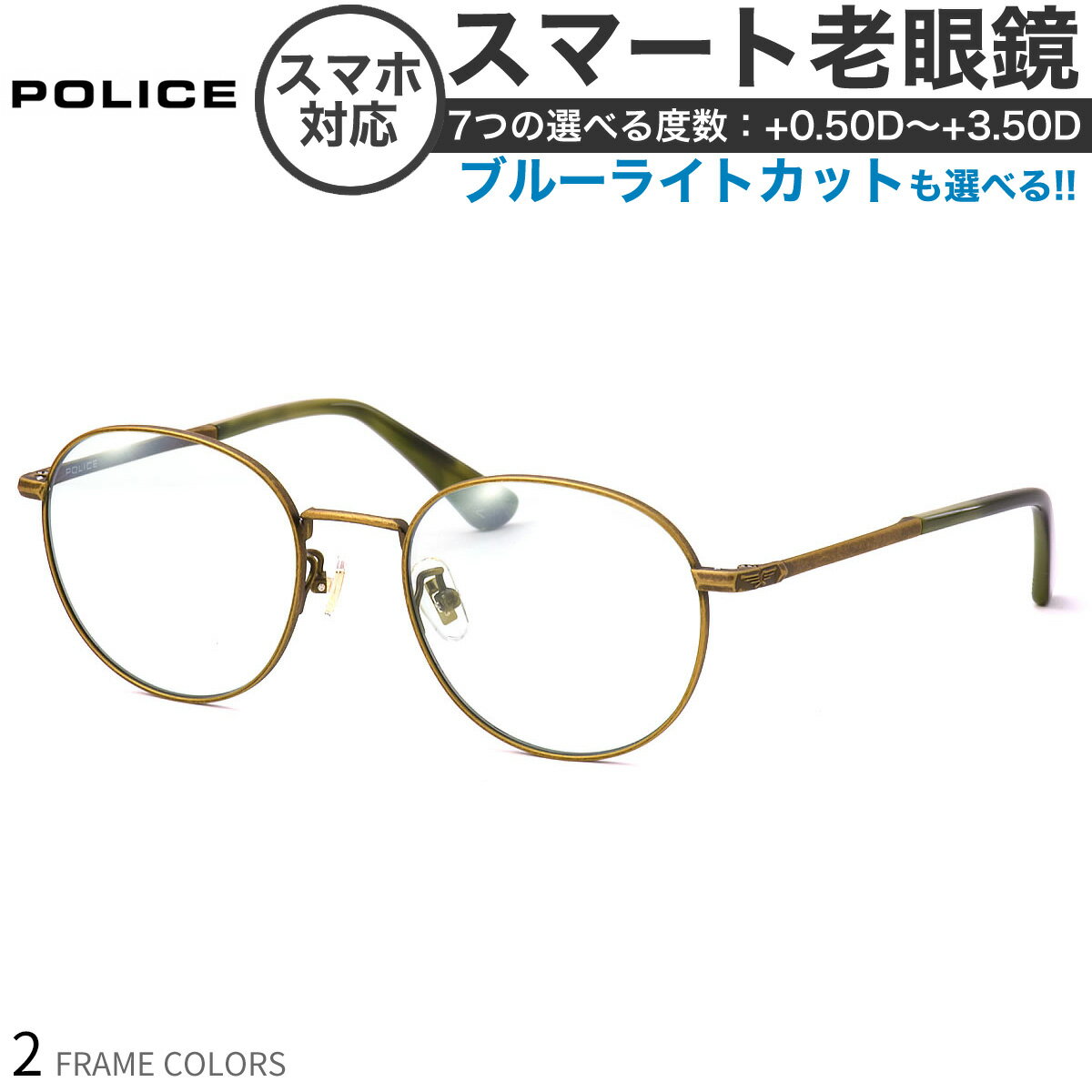 樂天商城 - ポリス メガネ SPLD94J 51サイズ スマート老眼鏡 高性能老眼鏡 +0.50〜+3.50 非球面 ブルーライトカット PCメガネ スマホ老眼 リーディンググラス シニアグラス UV400 UVカット 紫外線カット POLICE [OS]