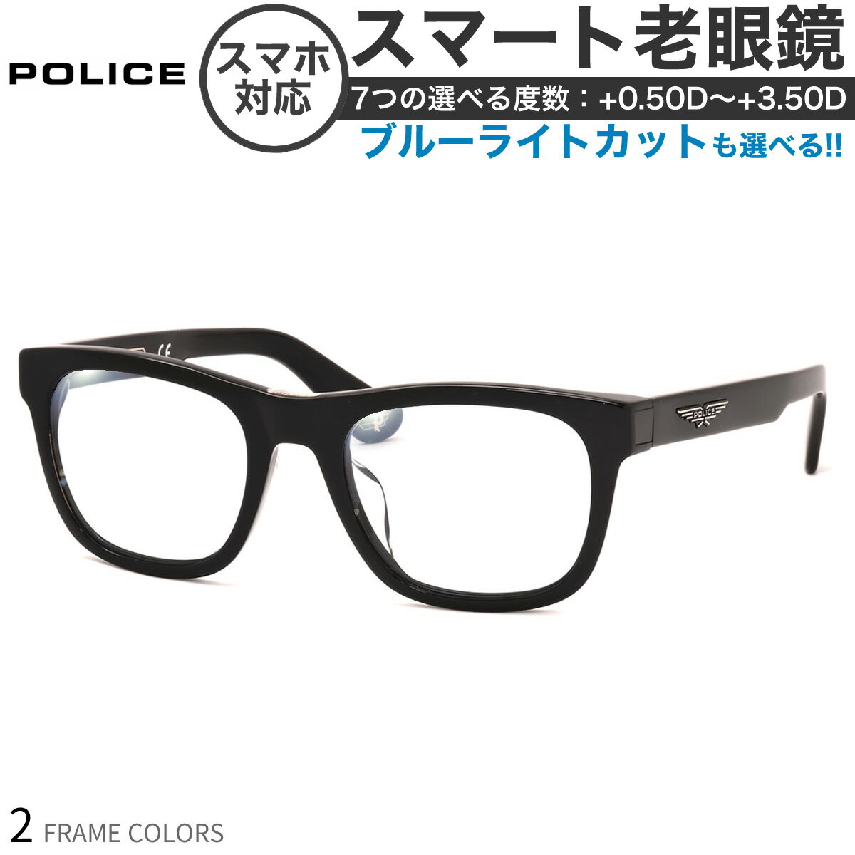 ポリス SPLE37I 52サイズ スマート老眼鏡 ブルーライトカット PCメガネ UVカット 紫外線カット POLICEスマホ老眼 リーディンググラス シニアグラス UV400 [OS]